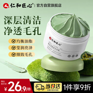 仁和匠心清潔泥膜100g 高嶺土白泥控油去黑頭粉刺T區男女保濕細膩毛孔面膜