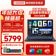 神舟（HASEE）戰神S8/Z8 旗艦游戲本 15.6英寸高性能大學(xué)生買(mǎi)電腦推薦5060/4060獨顯直連筆記本電腦 Z8D42 i5丨16G 512G丨滿(mǎn)血4060 支持獨顯直連 高刷新電競屏