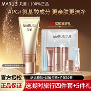 丸美（MARUBI）洗面奶彈力蛋白凝時(shí)煥膚潔面晶露洗臉溫和親膚女士專(zhuān)用官方正品 凝時(shí)潔面80g+凝時(shí)旅行四件套+次拋精華+補水面膜