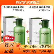 MTEX【官方正品】加拿大薈詩(shī)水漾清潤150ml柔膚水跟120ml保濕乳液補水 加拿大薈詩(shī)水漾清潤150ml柔膚水