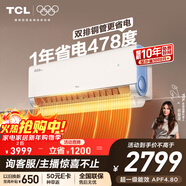 TCL空調小藍翼真省電Pro2匹新一級能效變頻雙排冷暖壁掛式大風(fēng)量客廳KFR-46GW/RT2Ea+B1國家補貼
