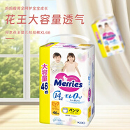 花王紙尿褲嬰兒XL碼尿不濕大碼拉拉褲日本原裝進口XL碼46片 XL拉拉褲