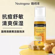 露得清 深層凈化（）姜黃面霜無(wú)油保濕控油清爽舒緩凝霜油痘肌用 姜黃潔面慕斯150ml