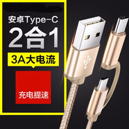 changni 數(shù)據(jù)線充電器線適用梯形口type-c扁口二合一快充安卓 金色 DIM/迪美8S/i8/V8/M6/7s/R11