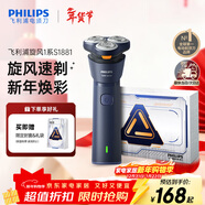 飛利浦（PHILIPS）電動(dòng)剃須刀新一代旋風(fēng)1系刮胡刀 風(fēng)馳切剃3D浮動(dòng)刀頭 生日禮物送男生男友老公父親