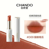 自然堂口紅 柔霧持色唇膏長(cháng)效持妝絲滑保濕滋潤百搭【嬋寶同款】新彩妝 O09貓眼南瓜