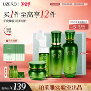 優(yōu)資萊（UZERO）精粹沁潤潔水乳霜4件補保濕化妝護膚品套裝洗面奶節日禮物男女 【多數人選擇】潔水乳霜4件套