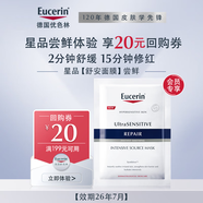 優(yōu)色林（Eucerin）舒安修護面膜1片【效期26年7月】