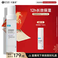 可復美噸噸水120ml/瓶透明質(zhì)酸鈉藻萃盈潤保濕精華水新年禮物