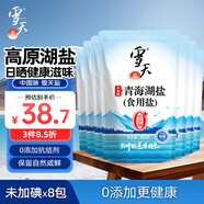 雪天青海湖鹽260g*8 【未加碘】 0添加食用鹽天然湖鹽 家用調味品調料