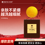 滿(mǎn)婷（MANTING）中華神皂60g（手工皂潔面沐浴皂控油溫和清潔精油保濕除螨香皂）