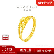 周大福 心心相守黃金戒指女愛(ài)心(工費160)約1.85g EOF46新年禮物