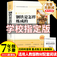 駱駝祥子和鋼鐵是怎樣煉成的七年級下冊必讀的課外書(shū)人教版鋼鐵是怎么樣煉成的初一必讀書(shū)目 配套人民教育出版社人教版課本配套閱讀初中生推薦世界名著(zhù) 【七下必讀】鋼鐵是怎樣煉成的+考點(diǎn)手冊