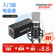 得勝（TAKSTAR） PC-K500專(zhuān)業(yè)錄音棚電臺播音德勝電容麥克風(fēng)主播唱歌聲卡套裝手機直播設備 套餐一：幻象電源套餐