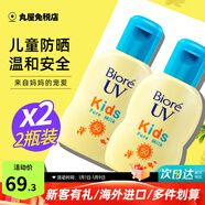 碧柔（Biore）防曬霜男女防曬乳隔離面部身體防水防汗學(xué)生清爽保濕不油膩進(jìn)口 兒童防曬霜70ml 2瓶 無(wú)