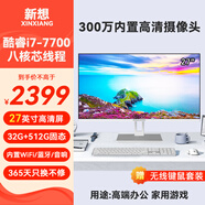 新想一體機電腦23.8/27英寸新想小新品牌超薄高清酷睿四核i5i7家用辦公學(xué)習游戲設計臺式全套主機整機 27英寸/酷睿i7-7700/32G/512G固態(tài)