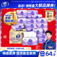 維達（Vinda）抽紙【孫穎莎推薦】棉韌3層100抽*36包S碼 親膚無(wú)刺激紙巾 AB混發(fā)