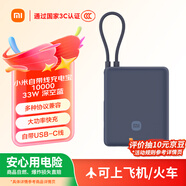 小米（MI）【3C認證】小米充電寶 自帶線(xiàn)10000 33W 深空藍適用小米華為榮耀手機可上飛機/火車(chē)