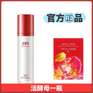活酵母面膜三菌活酵母新生面膜乳張庭推薦護膚品保濕面膜 tst活酵母50mg一瓶
