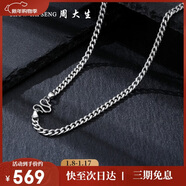 周大生【新年禮物】男士S925純銀項鏈粗款潮男百搭款古巴鎖骨鏈送男友