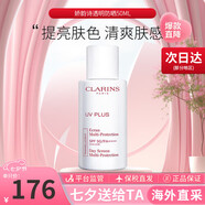 嬌韻詩(shī)（CLARINS）隔離乳清透隔離乳粉紅色30ml清透隔離彩妝防曬乳法國進(jìn)口生日禮物 【自然膚色】防曬隔離乳50ml
