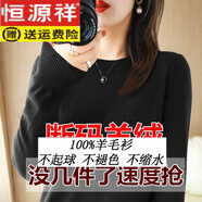 恒源祥25年秋冬新款羊毛衫女寬松毛衣百搭羊.絨衫針織衫打底上衣女 【黑色】 3XL 【155-170斤】