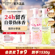 蔻斯?。↘ustie）洋甘菊櫻花套裝720g*2持久留香溫和清潔男女士沐浴露