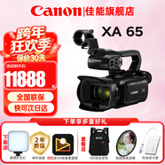 佳能（Canon）攝像機 專(zhuān)業(yè)高清4K數碼手持式攝錄一體機 直播家用采訪(fǎng)新聞會(huì )議DV攝影機  XA65【4K專(zhuān)業(yè)高清】 官方標配【不含內存卡基礎配件 推薦加購套餐】