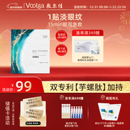 敷爾佳一刻撫紋晶透眼膜 淡化細紋魚(yú)尾紋抗皺保濕小熨斗5對 禮物送女友