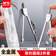 晨光（M&G）文具金屬圓規套裝（3根HB鉛芯+收納盒）小學(xué)生初高中機械制圖工程制圖繪圖工具畫(huà)圖作圖中高考