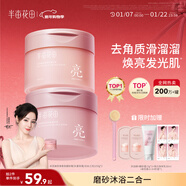 半畝花田熱巴同款冰淇淋身體磨砂膏去角質(zhì)疙瘩保濕滋潤沐浴露男女洗澡搓泥250g*2