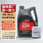 福特原廠(chǎng)機油福寶福睿斯?？怂姑傻蠚W翼博翼虎銳界嘉年華探險者專(zhuān)用 福寶5W-30 半合成機油 4L+機濾