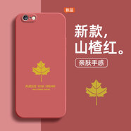 米奈索佩諾蘋(píng)果6手機殼iphone6s保護套plus鏡頭全包防摔電鍍側邊楓葉硅膠直邊男女款網(wǎng)紅潮軟外殼 【電鍍楓葉】山楂紅  蘋(píng)果6P/6splus通用