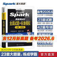 星火英語(yǔ)四級真題試卷含25年12月四級考試真題試卷備考2026年6月 四級全真試題+標準模擬（4級）歷年真題復習cet4級亂序版四級詞匯書(shū) 閱讀理解聽(tīng)力寫(xiě)作翻譯專(zhuān)項訓練 閱讀狂歡節