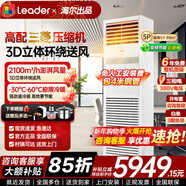 海爾出品5匹柜機中央空調商用立柜式空調除濕自清潔強勁冷暖大風(fēng)量15米超遠送風(fēng)辦公室專(zhuān)用空調 5匹 二級能效3D立體全域送風(fēng)+380V電壓