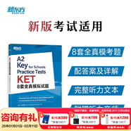 新東方劍橋KET綜合教程官方教材真題核心詞匯聽(tīng)力閱讀寫(xiě)作2025英語(yǔ)考試 ket對應朗思A2青少版 【全真模擬】KET8套全真模擬試題