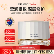 澳詩(shī)茉cemoy白金流明超級復活面霜50ml 補水精華修復 女朋友情人節禮物