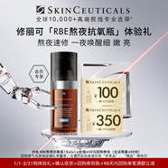 修麗可RBE熬夜精華15ml體驗裝 護膚品緊致修護熬夜精華會(huì )員試用