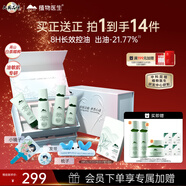 植物醫生高山白茶毛孔細致護膚品新年禮盒禮物控油保濕套裝