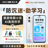 360 OS學(xué)生專(zhuān)用手機M50 5G兒童小初高中青少年學(xué)習專(zhuān)用 防沉迷戒網(wǎng)癮 家長(cháng)可管控 安全定位 奇少年 皓月霜白 8G+256G