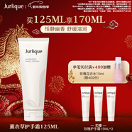茱莉蔻（Jurlique）薰衣草香氛護手霜125ML 保濕滋潤清爽效期至26年5月 新年禮物