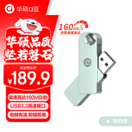 華碩（ASUS）a豆256GB USB3.2Gen 1金屬旋轉U盤(pán)時(shí)尚耐用茉莉綠 商務(wù)必備學(xué)習辦公投標電腦通用U300系列