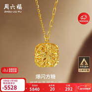 周六福爆閃方糖黃金項鏈吊墜新年生日禮物計價(jià)A0613172 約4.12g 40+5cm