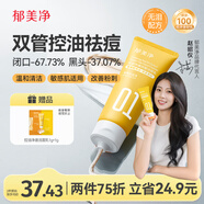 郁美凈青少年洗面奶清潔保濕祛痘去黑頭控油凈澈雙管潔面乳100g新年禮物