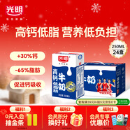 光明高鈣低脂牛奶250ml*24盒 增加30%鈣 年貨好禮早餐奶【10月效期】