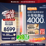 格力空調3匹柜機冷靜王一級能效變頻【線(xiàn)下爆款】客廳節能省電柜機KFR-72LW/(72583)FNhAb-B1(WIFI)