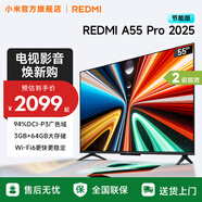 小米（MI）REDMI電視55英寸144Hz高刷 3+64GB  A Pro 55 2025節能版 以舊換新L55RB-APE 二級能效 家電補貼 55英寸