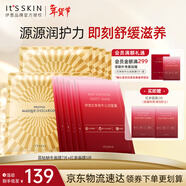 伊思（It’s skin）晶鉆紅參蝸牛面膜套裝 補水保濕緊致抗皺提亮膚色貼片面膜護膚品