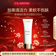 嬌韻詩(shī)Clarins至臻凝時(shí)潔面乳125ml卸妝煥亮進(jìn)口女生生日新年禮物