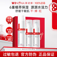 薇諾娜（WINONA）極潤水乳護膚品套裝禮盒保濕敏感肌化妝品weinuoma七夕情人節禮物 三件套禮盒：水+乳+霜